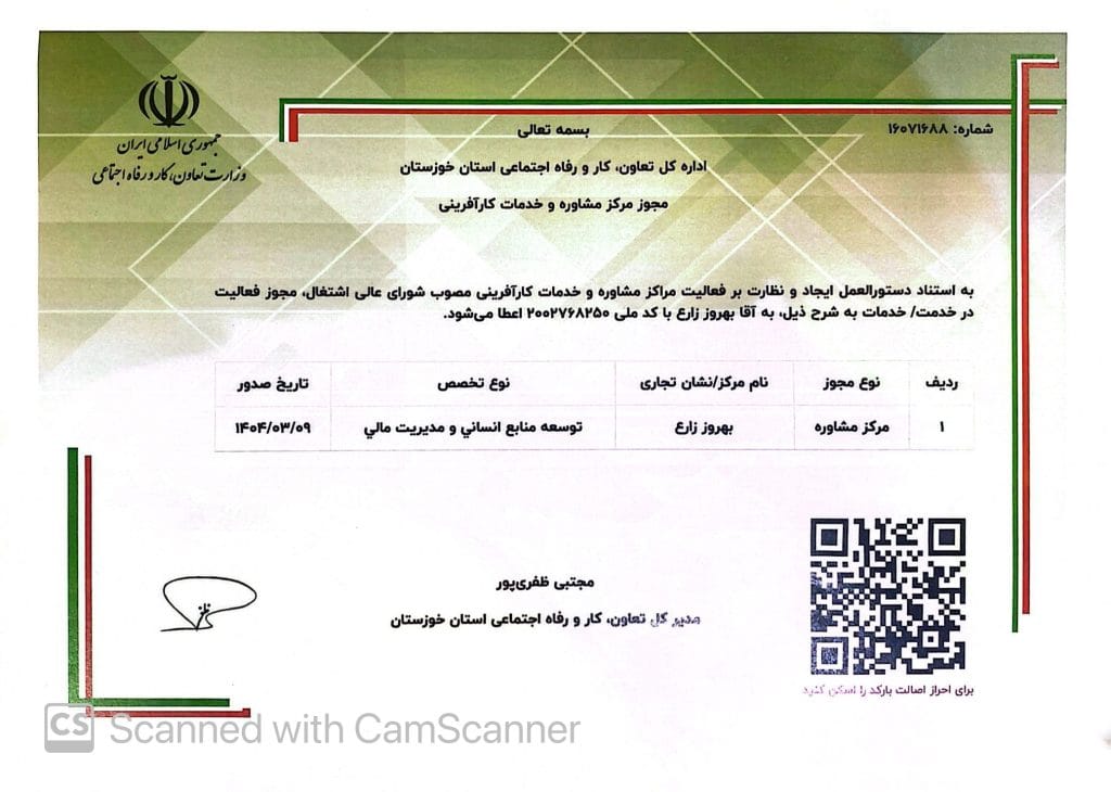 مرکز مشاوره مدیریت مالی و سرمایه‌گذاری بهروز زارع