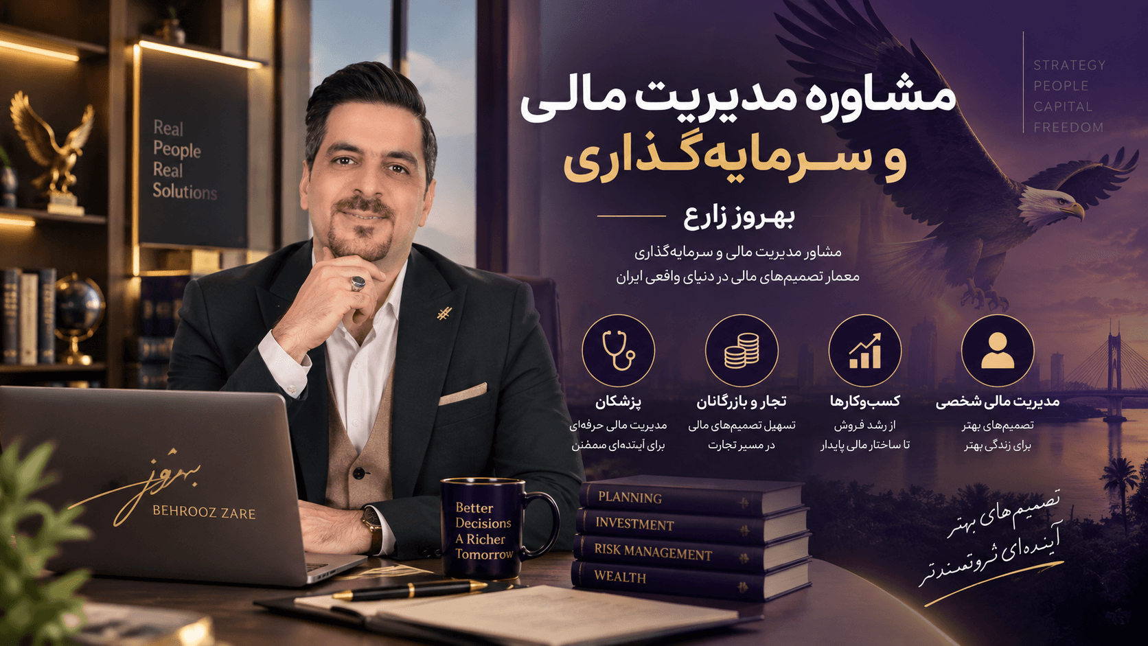 مشاوره مدیریت مالی و سرمایه‌گذاری